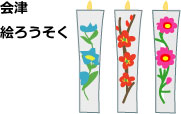 Aizu painted candle